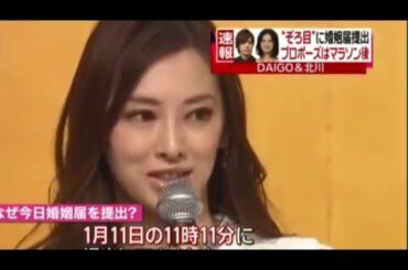 【結婚】ＤＡＩＧＯと北川景子のほんわか記者会見！