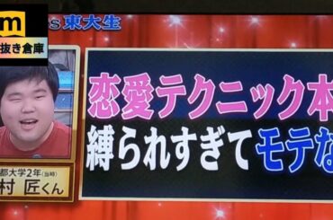 東大生の恋愛に新川優愛が神ツッコミ【さんまVS東大生】