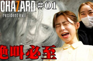 【バイオハザード７】本格ホラーゲームで大絶叫！