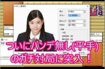 【将棋実況 】 竹俣紅女流(激指14)と七番勝負! 【平手 第一局】