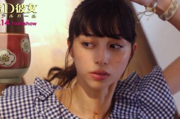 中条あやみ、投げられた湯飲みを避ける！映画「3D彼女」アクションシーンが公開