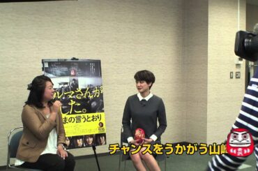 「福士さまの言うとおり」●●したら終わり!?山崎紘菜緊急ミッション新潟編