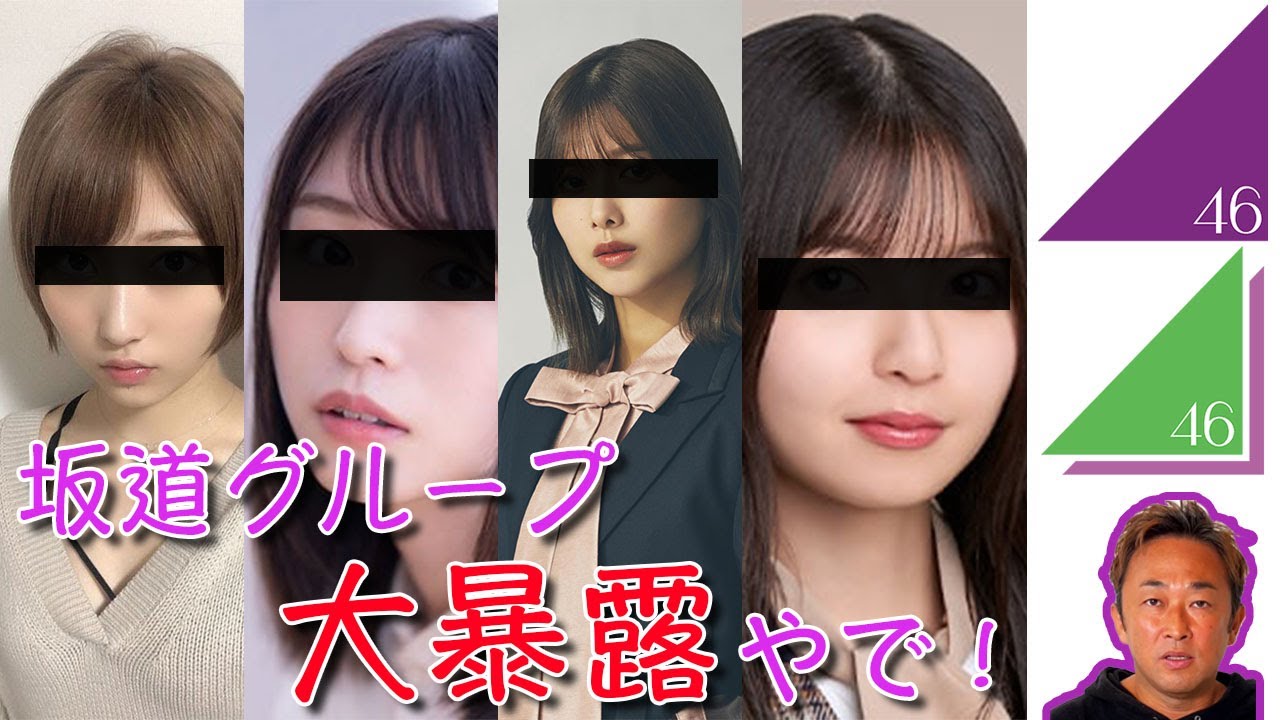 【閲覧注意】坂道グループの暴露まとめ!人気アイドルの裏の顔はゲスかった… 【閲覧注意】坂道グループの暴露まとめ!人気アイドルの裏の顔はゲスかった…