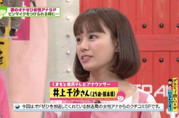 女性アナのヤバすぎる日常(オードリーさん、ぜひ会って欲しい人がいるんです!)