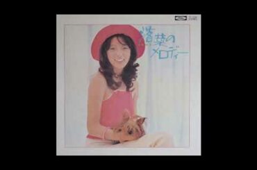 小林麻美 01 「落葉のメロディー」　(1973.2.20)　◎レコード音源