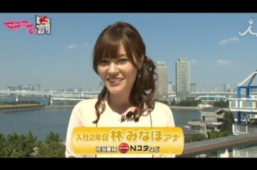 [林みなほ編]女子アナウラの罰Vol.10【女子アナの罰】