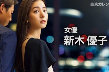 【女優・新木優子】キラキラ夜景の見える鉄板焼き店で誕生日の思い出を語ってくれた：カバー撮影の裏側