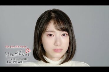 池間夏海 / 『Heartbeat ～一緒に感じたい幸せの鼓動～』teaser