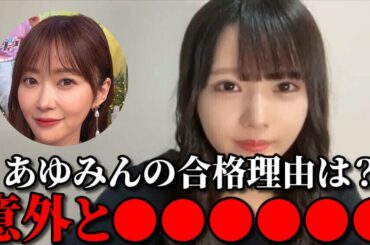 市原愛弓　指原莉乃Pに合格理由を聞いた結果&最終審査の裏話　≒JOY（ニアリーイコールジョイ・ニアジョイ ）