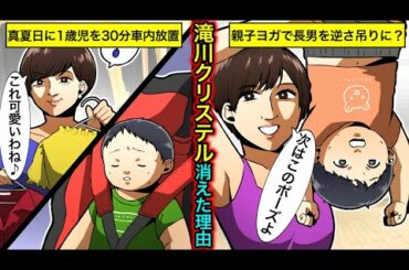 【実話】滝川クリステルのヤバい過去…学生時代のイビリ・育児放棄の疑惑で炎上？【干された芸能人】