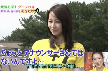 [e10000字幕]20110820_24小時TV_「飛鏢之旅」_堀北真希