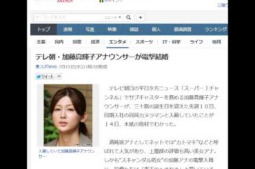 テレ朝・加藤真輝子アナウンサーが電撃結婚