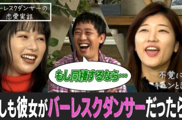 【アフタートーク】ドラマ「優しさと六本木に包まれたなら」[もしも彼女がバーレスクダンサーだったら？]ヒコロヒー・桜井日奈子・さらば森田