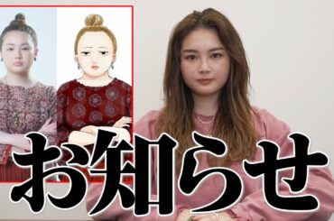 【重大発表】皆様のおかげです。本当にありがとうございます。