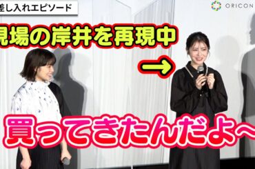 浜辺美波、岸井ゆきのの差し入れエピソードに「かわいらしいな」杉野遥亮らと登場　映画『やがて海へと届く』公開記念舞台挨拶
