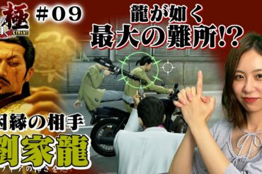 【龍が如く 極】最大の難所！？ついにカーチェイスが・・・