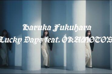 福原 遥 4th Single Lucky Days feat. OKAMOTO'S Music Video ( TVドラマ 『アンラッキーガール！』主題歌 )