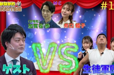 【♯17】副担任に井口綾子先生が登場！！ゲストの仕事「〇〇」が驚愕の値段！？ 2021年1月22日放送