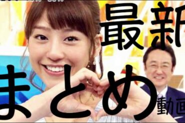 【まとめ】今話題、黒すぎるアナウンサー岡副麻希の最新まとめ動画①