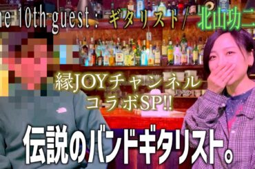 プロのギタリストにBABYMETAL見せてみた！コラボSP！【リレーチャレンジ10人目】