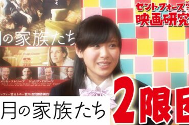 玉木碧  一番頼れるものって？！セントフォース学園『８月の家族たち』２限目