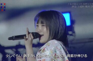 女が目立って なぜイケナイ／勝田里奈・上國料萌衣・船木結・宮崎由加