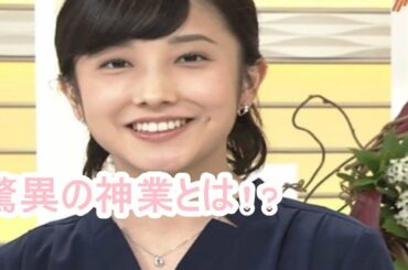 「ブラタモリ」に起用、林田理沙が持つ驚異の神業とは!?