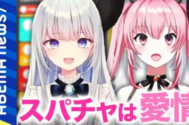 【推し活】「アイドルを突き詰めた存在」VTuberと投げ銭の神話性とは？日本勢躍進の背景にハコ推し文化も？元アイドル柴田阿弥と考える｜#アベプラ《アベマで放送中》