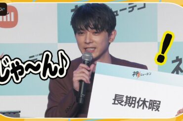 吉沢亮、来年の抱負はまさかの「長期休暇」！　杉咲花も納得？