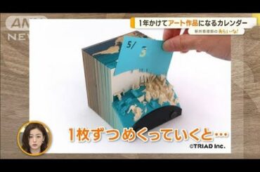 2023年“注目カレンダー”「ホワイトボード」「付箋」「切り絵アート」【あらいーな】(2022年12月7日)