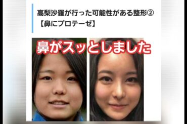 高梨沙羅華麗なる変身‼️女子ジャンプ高梨沙羅 Takanashi Sara's gorgeous transformation Japanese women's jump