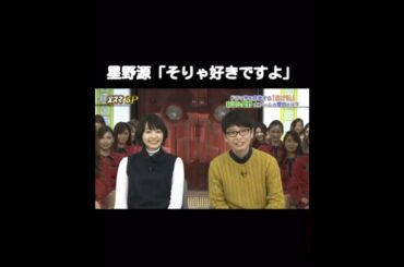 【新垣結衣 × 星野源】金スマで2016年に好き発言 #Shorts