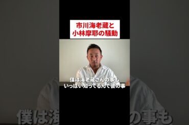 市川海老蔵がろくでもない男！？小林麻耶とのコラボが実現か！？