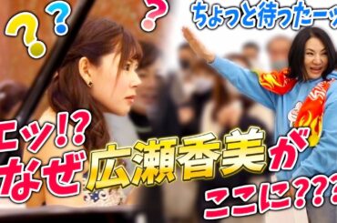 【ｻﾌﾟﾗｲｽﾞﾋﾟｱﾉ ③】突然 三越Xmasコンサ－ト🎄に現れて演奏してみた‼︎【これは夢???😳by Recoさん】