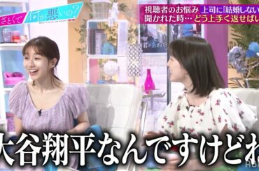 【あざとくて何が悪いの？ABEMA限定版】「結婚はまだなの？」と聞かれたとき田中みな実の対応は!?  ベストアンサーを全部見るならABEMAで！