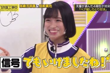 【掛橋沙耶香】素のさあちゃんが1番かわい
