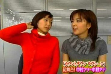 中野美奈子＆中村仁美