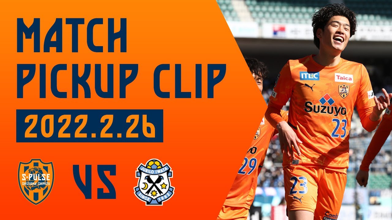 【ピックアップクリップ】「鈴木唯人・無双。2戦連発。GKを引きつけて、ゴール中央に決めた!!」2.26 ジュビロ磐田 @エコパ 【ピックアップクリップ】「鈴木唯人・無双。2戦連発。GKを引きつけて、ゴール中央に決めた!!」2.26 ジュビロ磐田 @エコパ