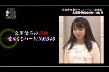 第2回AKB48グループドラフト会議  #5 久保怜音 パフォーマンス映像 / AKB48[公式]
