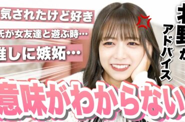 【恋愛相談】きいちゃんって結婚願望あるの？彼氏が女友達と遊ぶのはアリ？ナシ？みんなの悩みに忖度なしで本音アドバイスしてみました💥