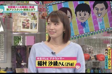 アシスタント候補に稲村アナが推す後輩(オードリーさん、ぜひ会って欲しい人がいるんです!)