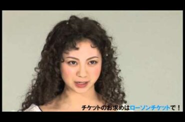 ミュージカル『ファントム』に出演する山下リオさんコメント動画を公開！