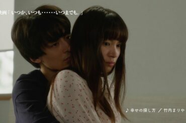 竹内まりやの歌声が彩る、幸せが詰まったミュージックビデオ 【映画『いつか、いつも……いつまでも。』主題歌】