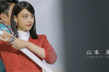 山本美月、美しき闘士に！華麗なソードアクション披露　青学大・原晋監督とCM共演　「パイロンPL」シリーズ新CM＆メーキング