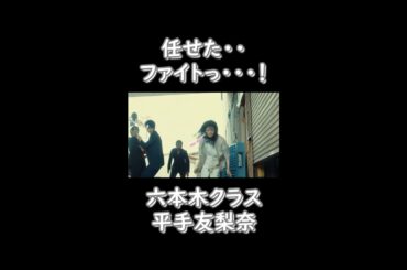 [平手友梨奈]ファイトっ・・・！#Shorts