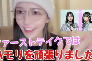 【イコラブ】諸橋沙夏 ファーストテイクのポイント解説【=LOVE（イコールラブ）】