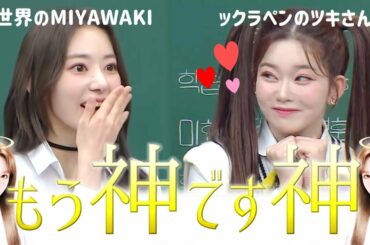 アイドルのアイドル宮脇咲良【LE SSERAFIM/日本語字幕】