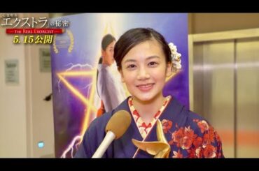 モナコ国際映画祭・最優秀作品賞！千眼美子、涙を滲ませる／映画『心霊喫茶「エクストラ」の秘密−The Real Exorcist−』特別映像