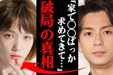 三浦翔平&本田翼、破局理由がヤバすぎた！？「家で〇〇ばっか求めてきて…」