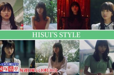 【清原果耶】翡翠のファッションチェック　ＨＩＳＵＩ’Ｓ ＳＴＹＬＥ　日曜ドラマ【霊媒探偵・城塚翡翠】【日テレ】